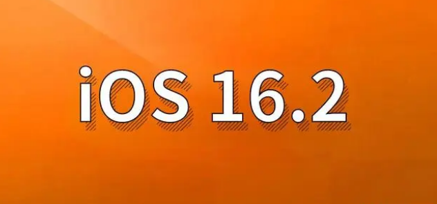 丰台苹果手机维修分享哪些机型建议升级到iOS 16.2版本 