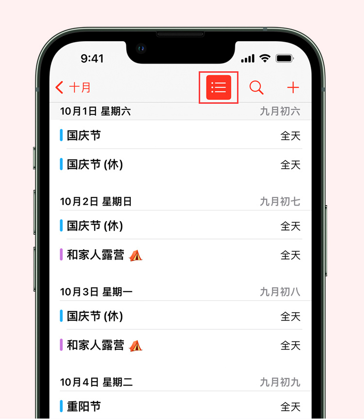 丰台苹果手机维修分享如何在 iPhone 日历中查看节假日和调休时间 