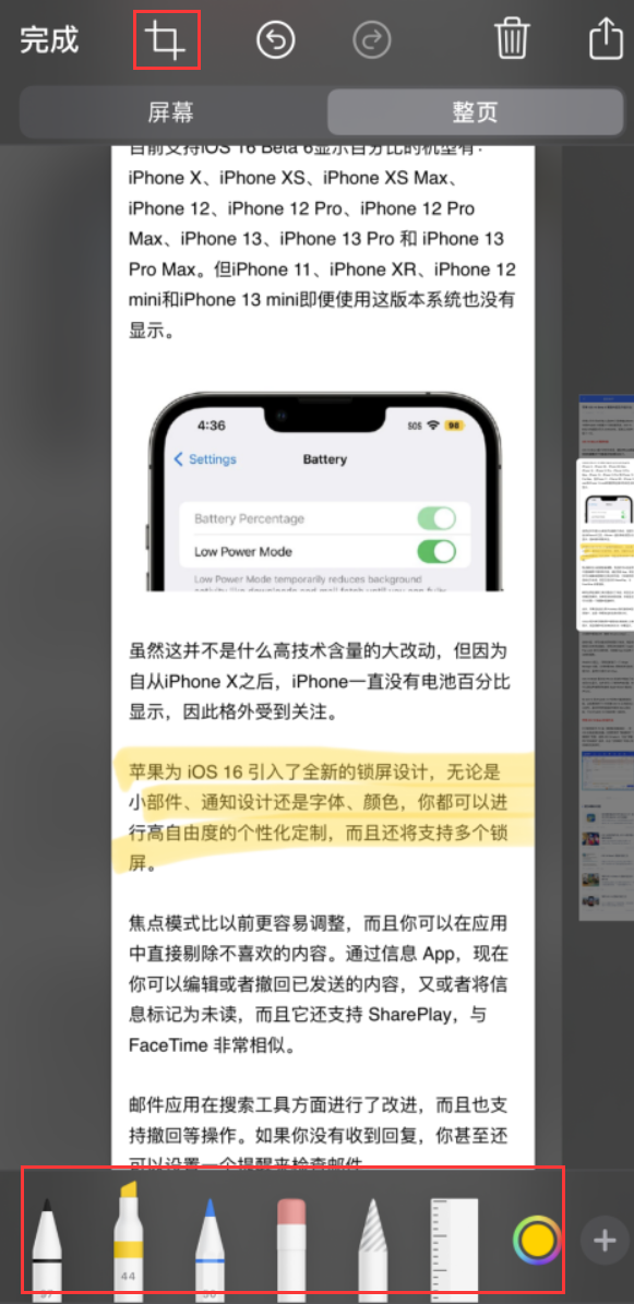 丰台苹果手机维修分享小技巧：在 iPhone 上给截屏图片做标记 