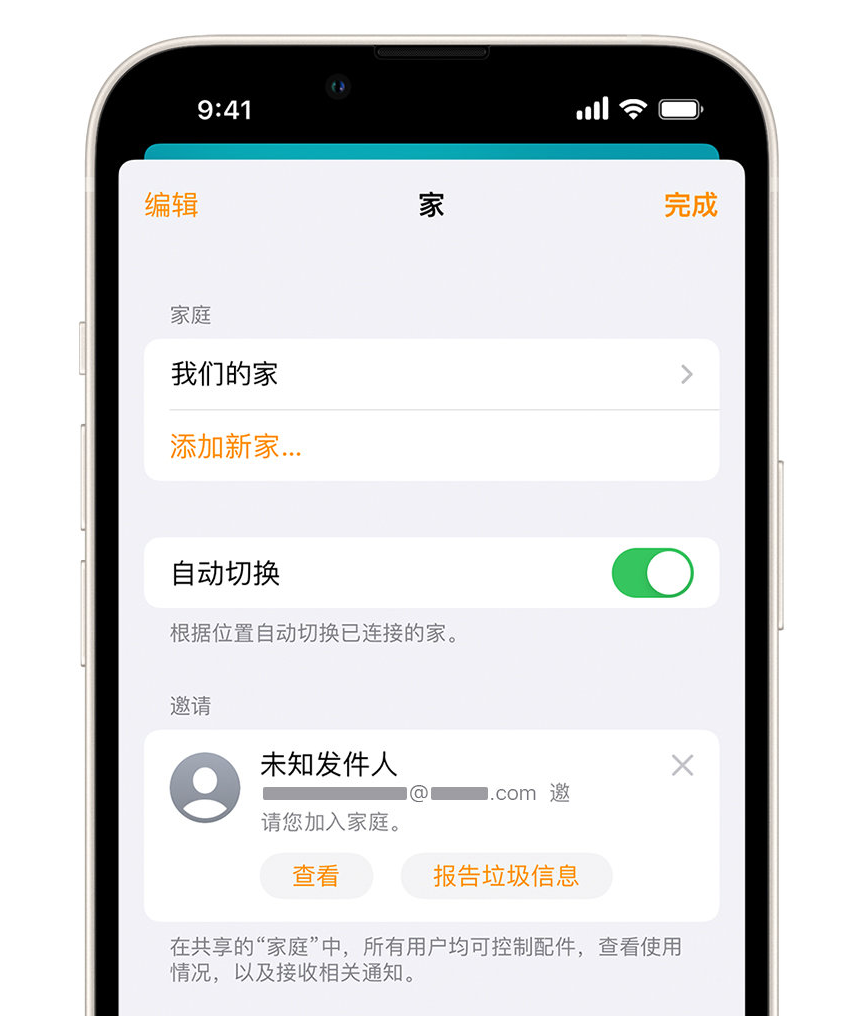 丰台苹果手机维修分享iPhone 小技巧：在“家庭”应用中删除和举报垃圾邀请 