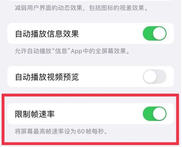 丰台苹果13维修分享iPhone13 Pro高刷是否可以手动控制 