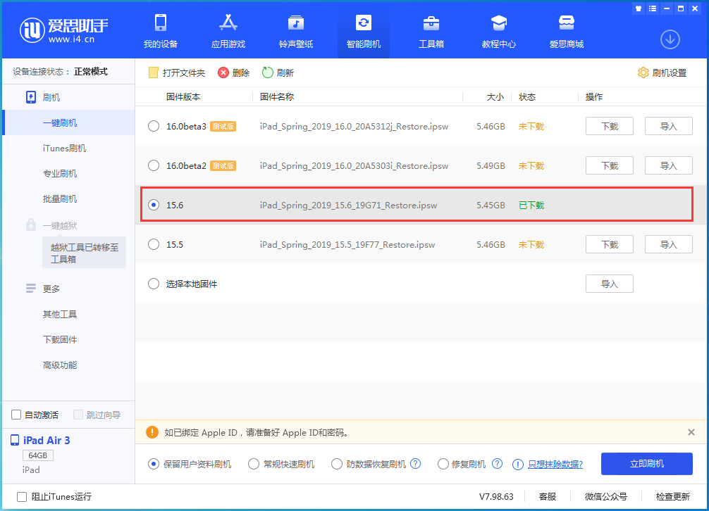 丰台苹果手机维修分享iOS15.6正式版更新内容及升级方法 