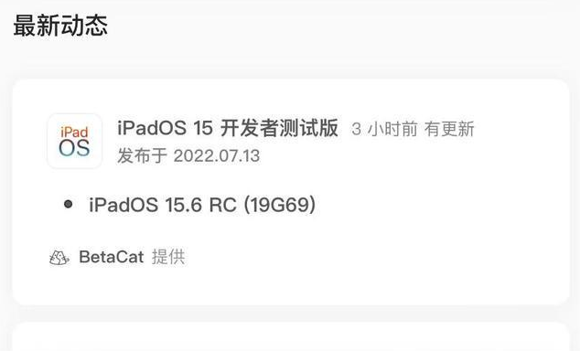 丰台苹果手机维修分享苹果iOS 15.6 RC版更新建议 