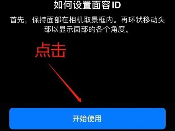 丰台苹果13维修分享iPhone 13可以录入几个面容ID 