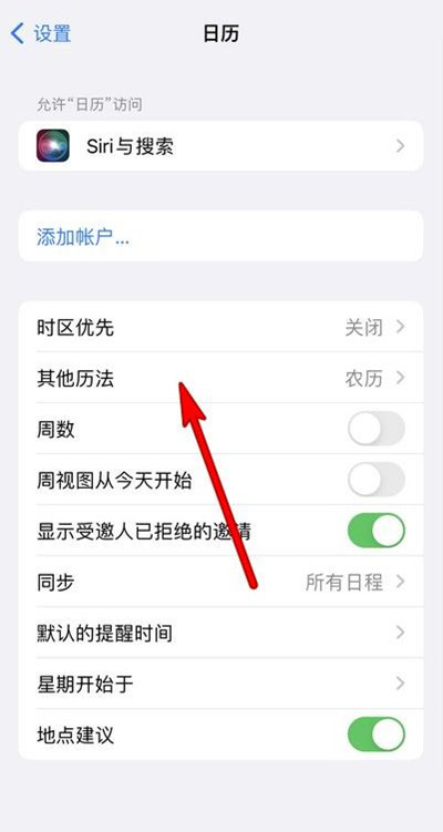 丰台苹果13修分享iPhone 13手机农历设置方法 