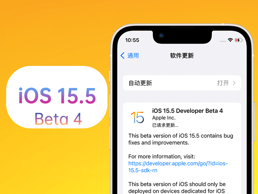 丰台苹果手机维修分享iOS 15.5 Beta4优缺点汇总 