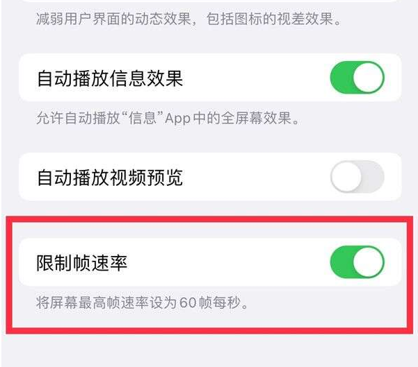 丰台苹果13维修分享iPhone13 Pro高刷设置方法 