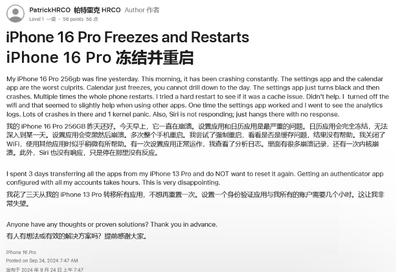 丰台苹果16维修分享iPhone 16 Pro / Max 用户遇随机卡死 / 重启问题 