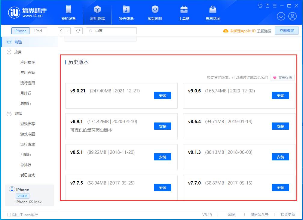 丰台苹果手机维修分享苹果应用如何下载历史版本的App 