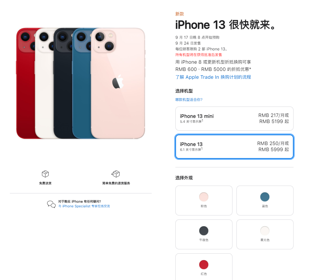 丰台苹果手机维修分享iPhone 13系列售价是多少 