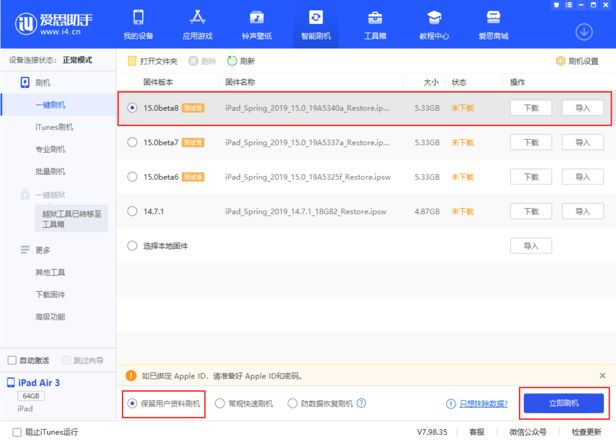 丰台苹果手机维修分享iOS15 beta 8更新内容及升级方法教程 