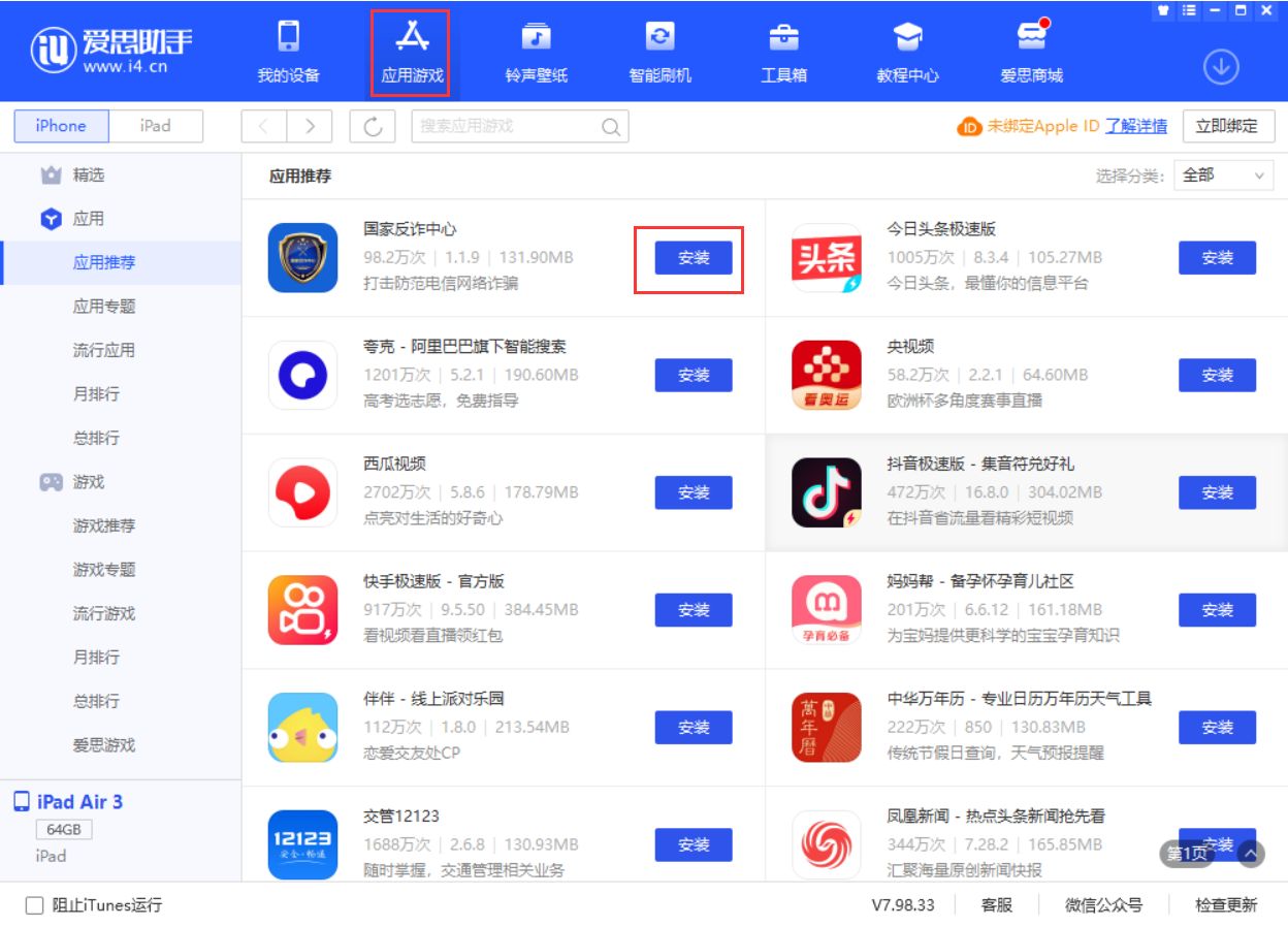 丰台苹果手机维修分享iPhone 从 iOS 15 降级到 iOS 14.7/14.7.1 之后无法下载更新应用怎么办 