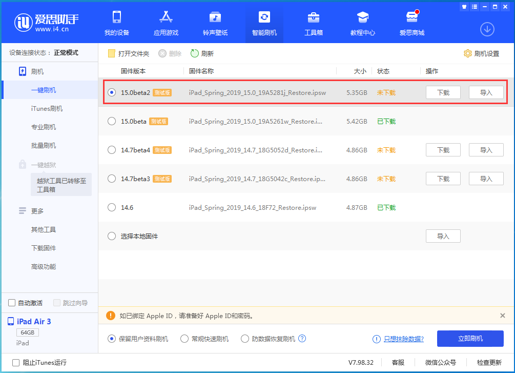 丰台苹果手机维修分享iOS15 beta2修订版更新了什么内容 