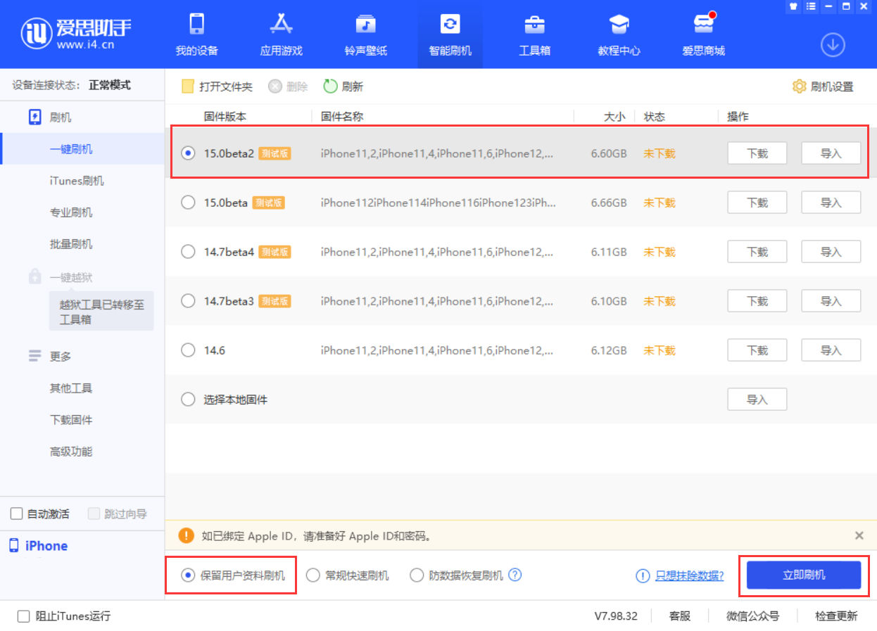 丰台苹果手机维修分享iOS 15.0 公测版与 iOS 15 beta 2 测试版有什么区别 