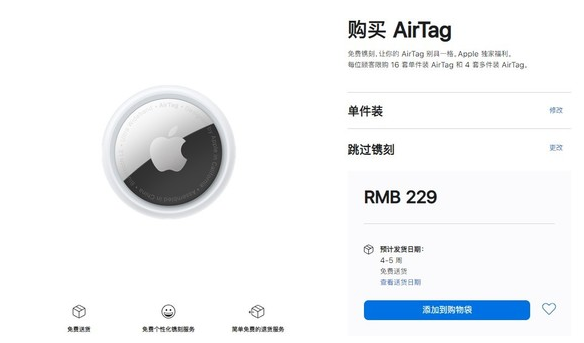 丰台苹果手机维修分享购买AirTag后多久可以到货 