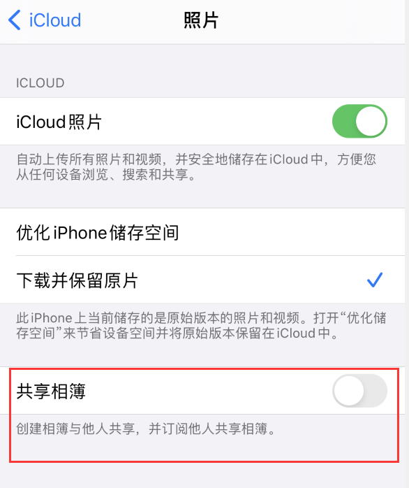 丰台苹果手机维修分享iPhone 总是收到共享相簿广告，如何解决 