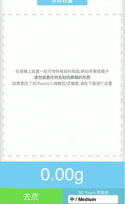 丰台苹果手机维修分享iPhone手机称重的步骤 