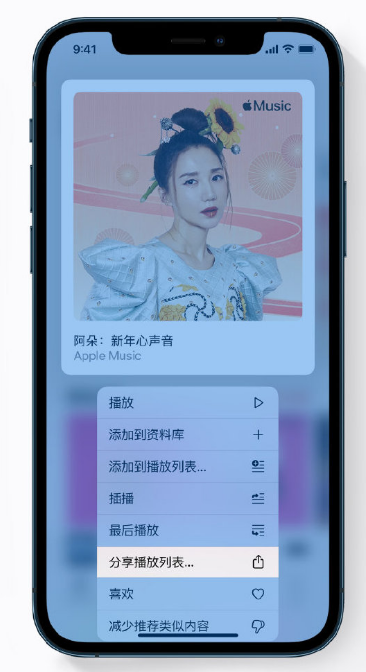 丰台苹果手机维修分享Apple Music 新增新年歌单，快来分享给好友 