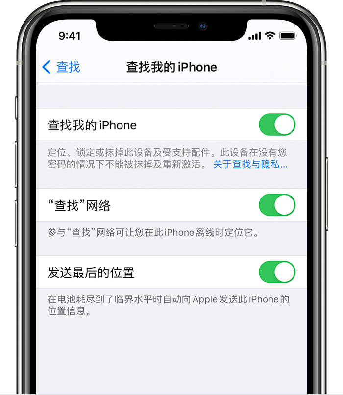 丰台苹果手机维修分享如何在 iPhone 上开启的「查找」功能 