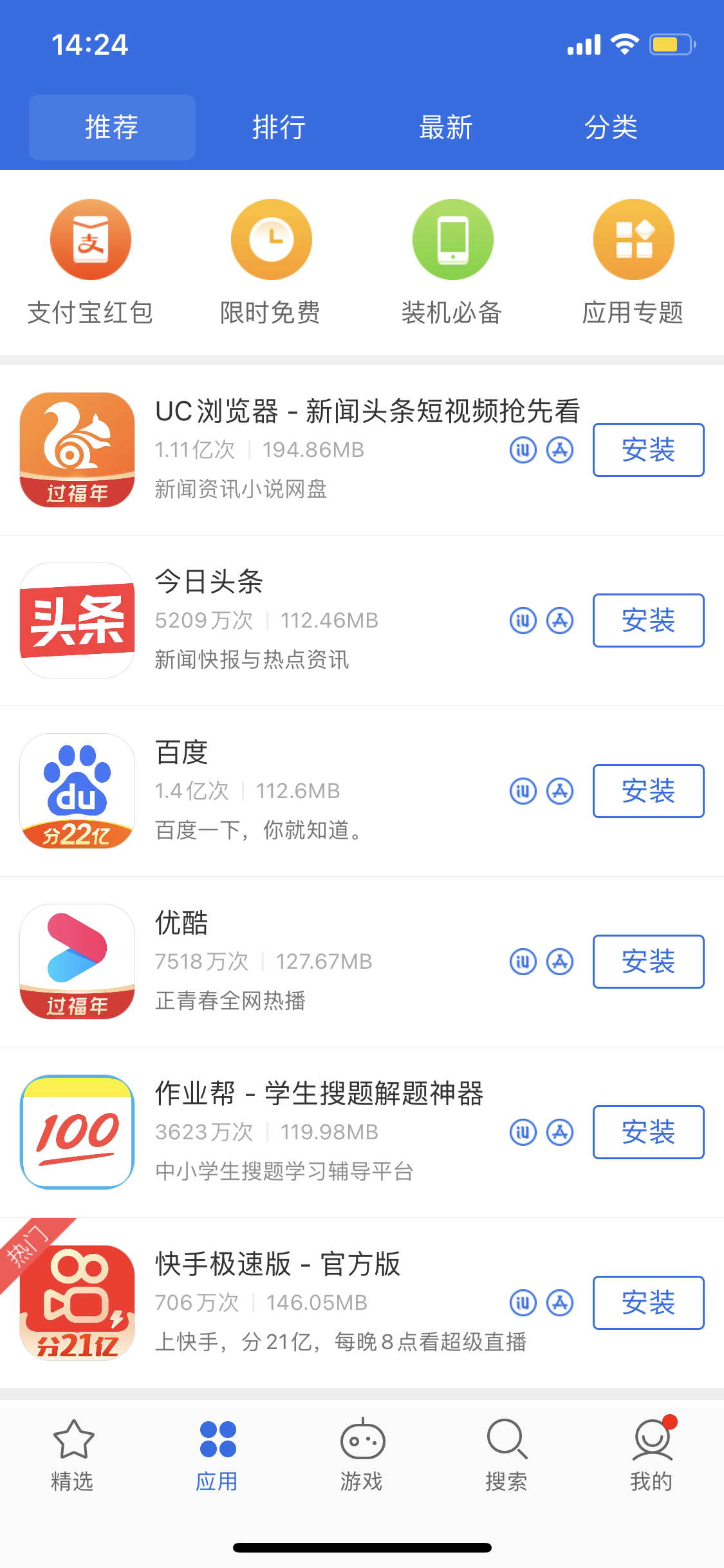 丰台苹果手机维修分享iPhone 12 免输入密码下载应用的三种方法 