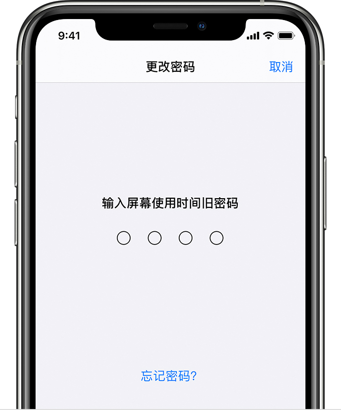 丰台苹果手机维修分享iOS 14 忘记屏幕使用时间密码怎么办 