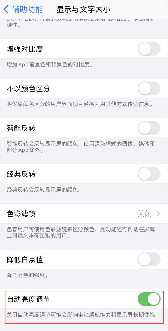 丰台苹果手机维修分享iPhone 自动亮度调节失灵怎么办 