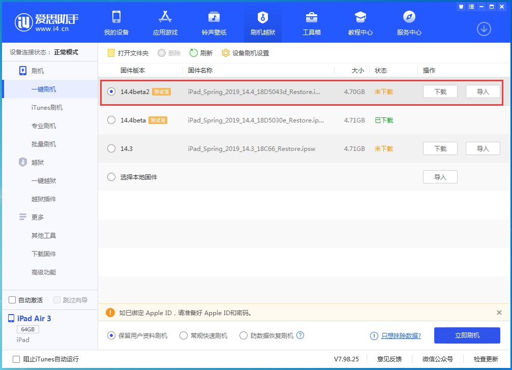 丰台苹果手机维修分享iOS 14.4 Beta 2更新内容及升级方法 