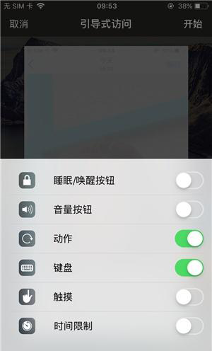 丰台苹果手机维修分享iOS 14中引导式访问模式有什么用 