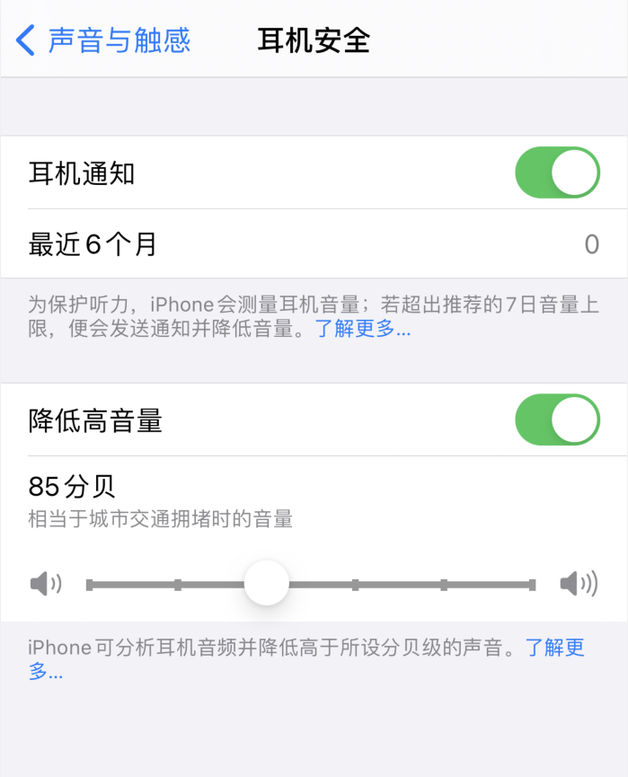 丰台苹果手机维修分享iOS 14 新增保护听力功能 