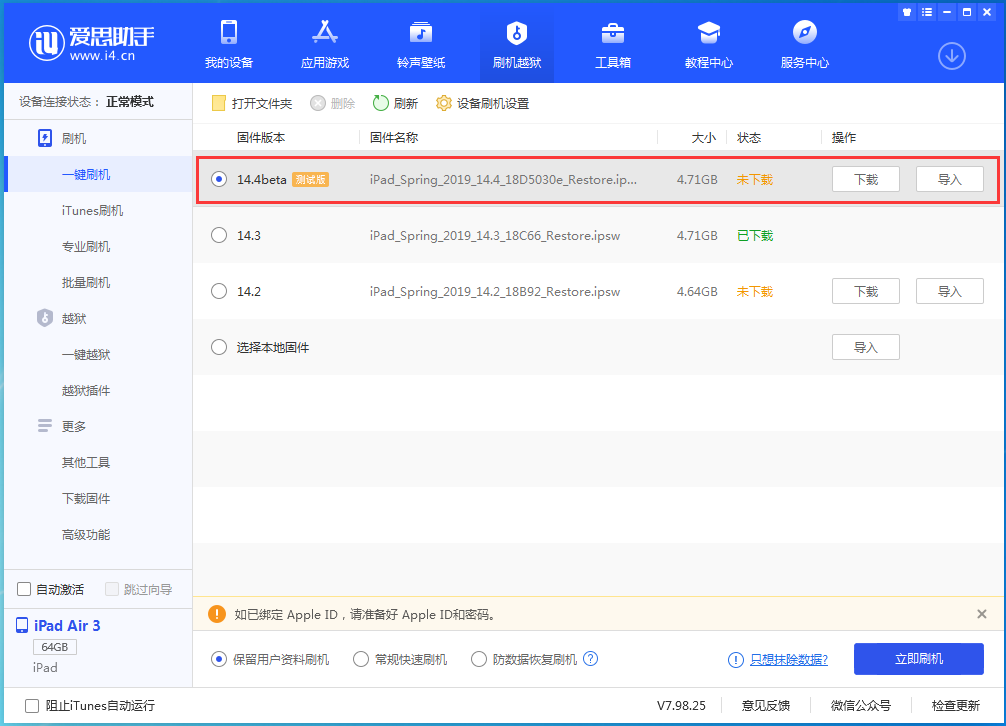 丰台苹果手机维修分享苹果iOS 14.4/iPadOS 14.4 Beta 1发布 