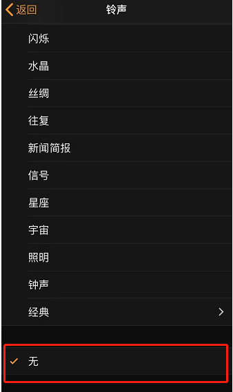 丰台苹果手机维修分享iPhone 12闹钟如何设置为只震动 