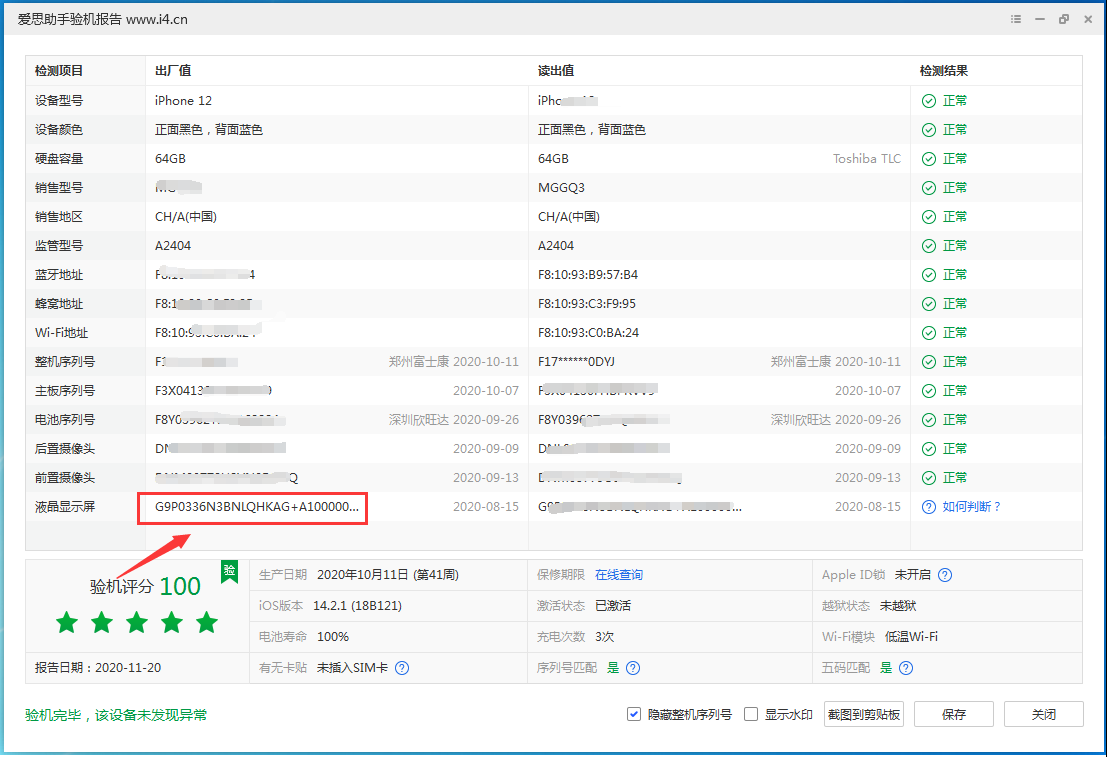 丰台苹果手机维修分享iPhone12全系列屏幕变绿是什么原因造成的 
