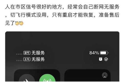 丰台苹果手机维修分享iPhone12经常进入无服务状态怎么办 
