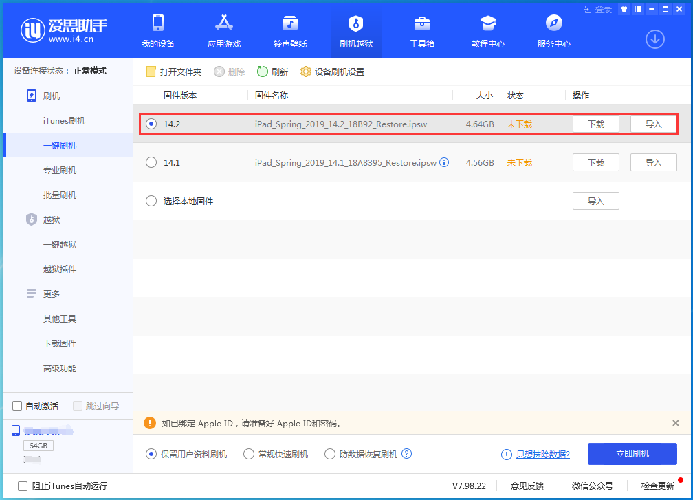 丰台苹果手机维修分享老机型推荐升级iOS14.2正式版吗 