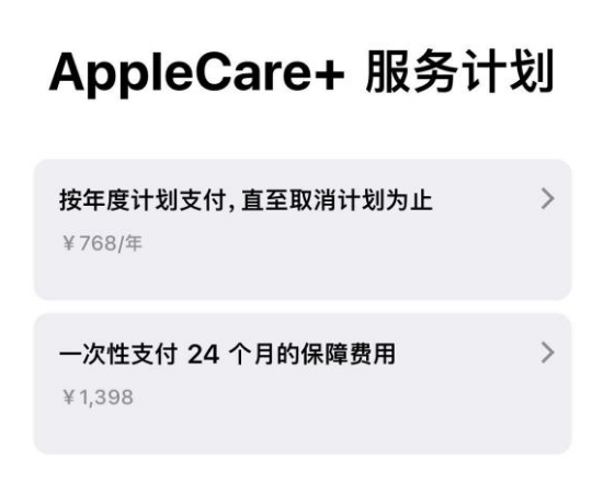 丰台苹果手机维修分享Apple Care+ 服务计划年度支付和一次性支付有什么区别 