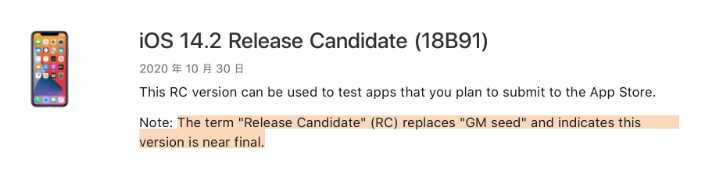 丰台苹果手机维修分享iOS 14.2 RC版是什么版 
