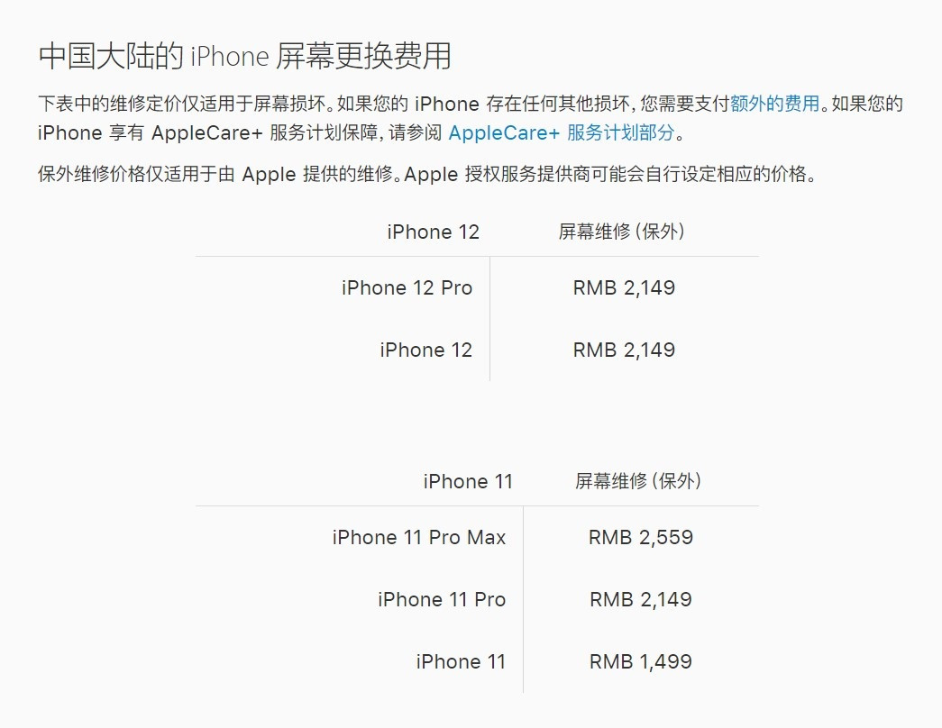 丰台苹果手机维修分享iPhone 12/12 Pro 更换屏幕多少钱 