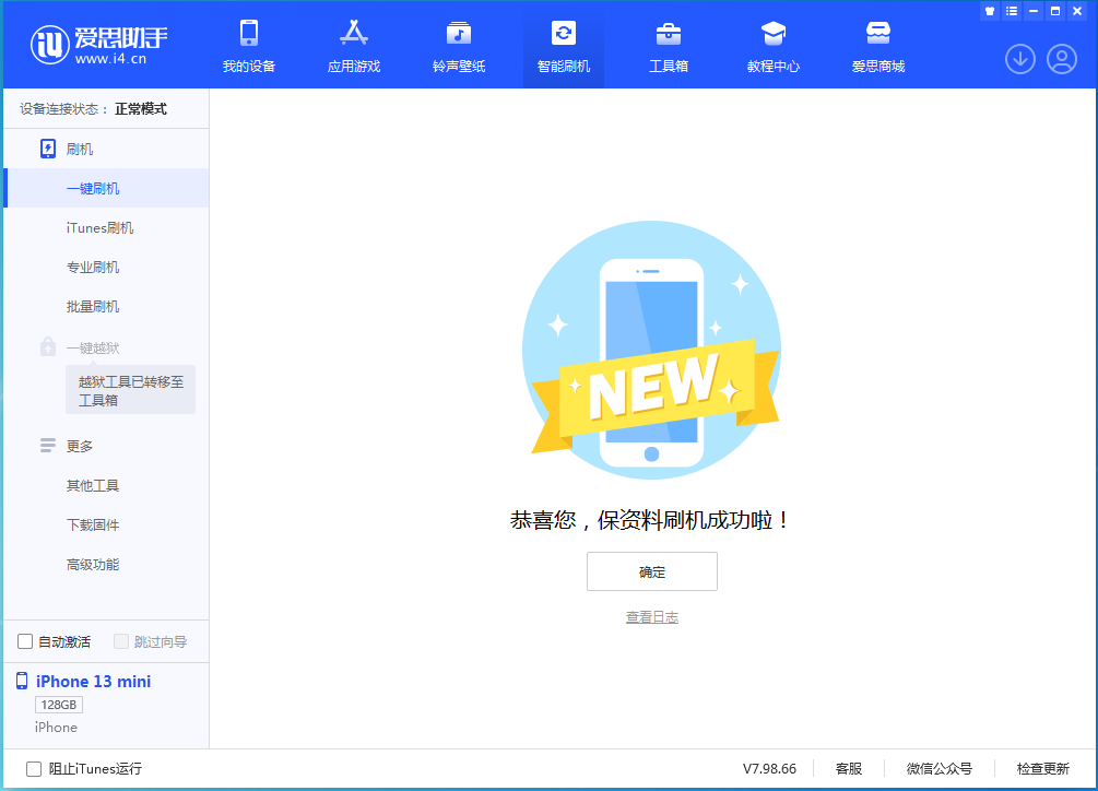 丰台苹果手机维修分享iOS 16.5 RC版升级_iOS 16.5 RC版一键刷机教程 