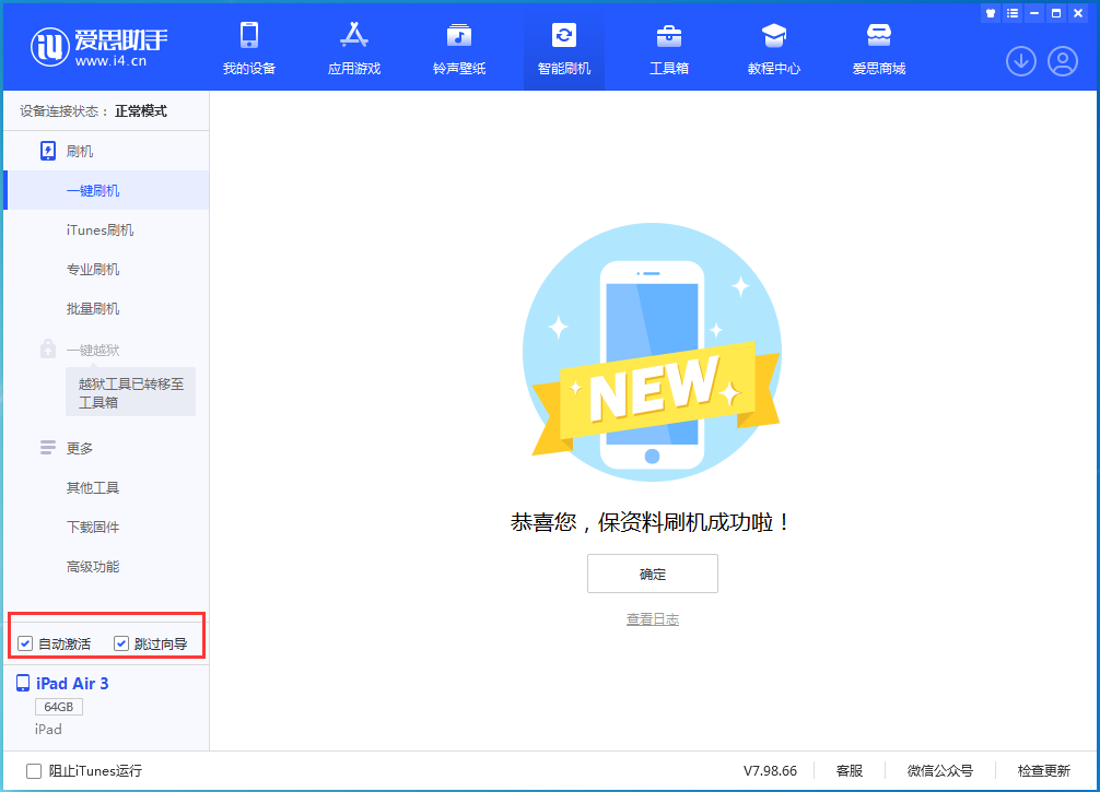 丰台苹果手机维修分享iOS 15.7.3 RC版升级_iOS 15.7.3 RC版一键刷机教程 