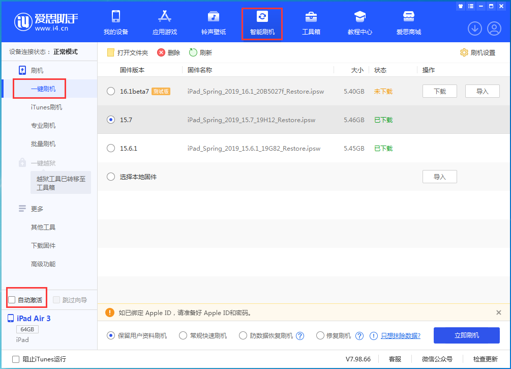 丰台苹果手机维修分享iOS 15.7正式版刷机_iOS 15.7正式版一键升级教程 