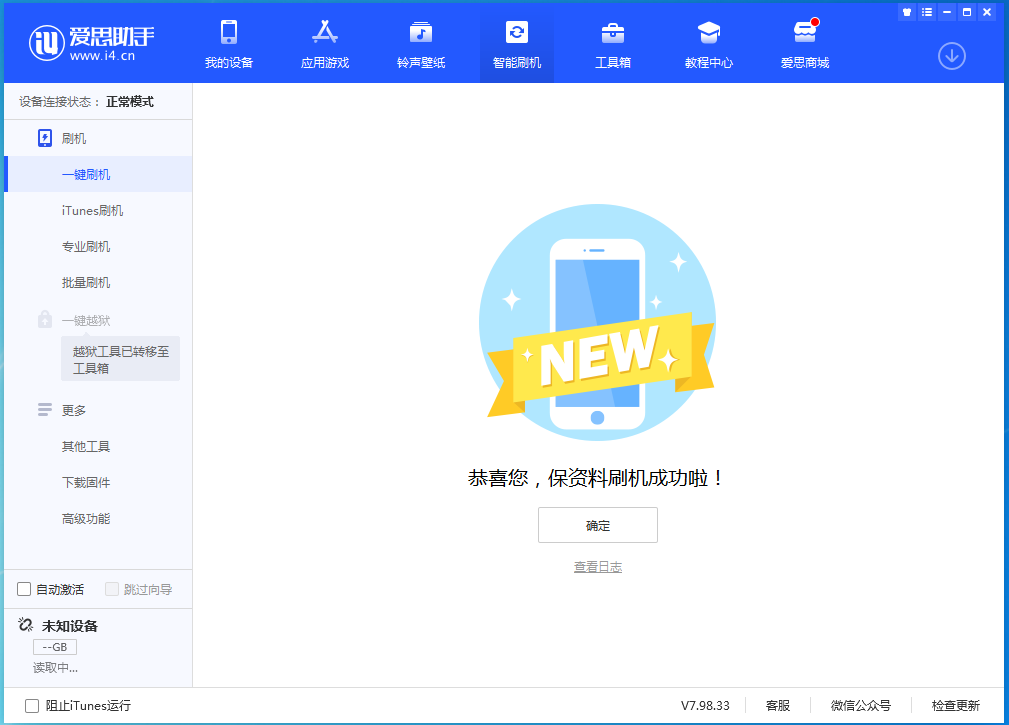 丰台苹果手机维修分享iOS 15.0.2 正式版升级_iOS 15.0.2 正式版一键刷机教程 