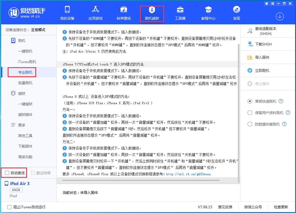 丰台苹果手机维修分享iOS 14.4 RC版_iOS 14.4 RC版一键刷机教程 