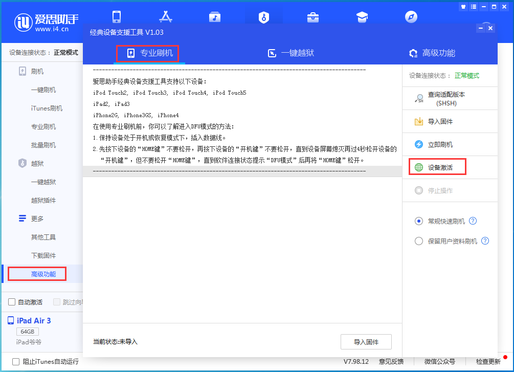 丰台苹果手机维修分享iOS 13.6正式版_iOS 13.6正式版一键刷机教程 