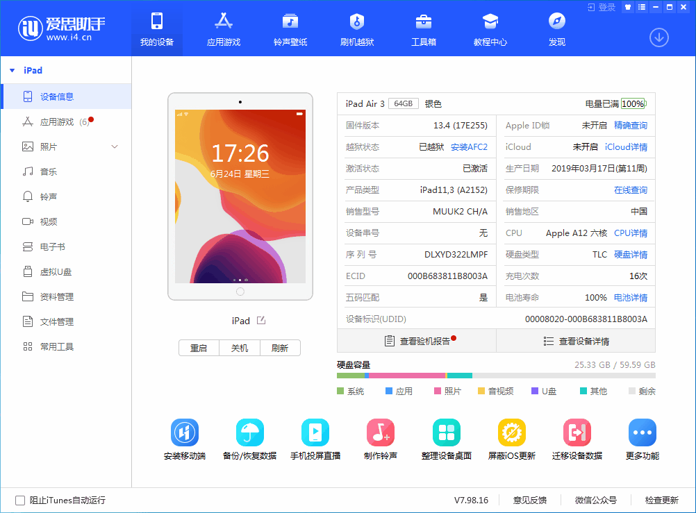 丰台苹果手机维修分享iOS 14 测试版_iOS 14 测试版一键刷机教程 