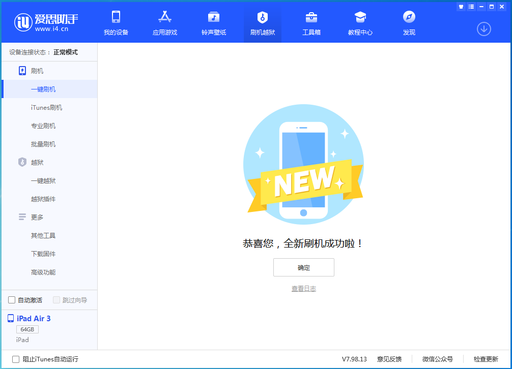 丰台苹果手机维修分享iOS 13.6 测试版_iOS 13.6 测试版一键刷机教程 