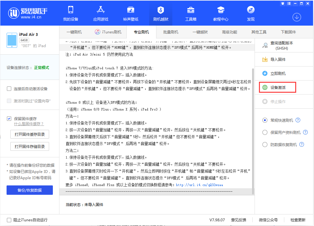丰台苹果手机维修分享iOS 13.2.3正式版_iOS 13.2.3 正式版一键刷机教程 