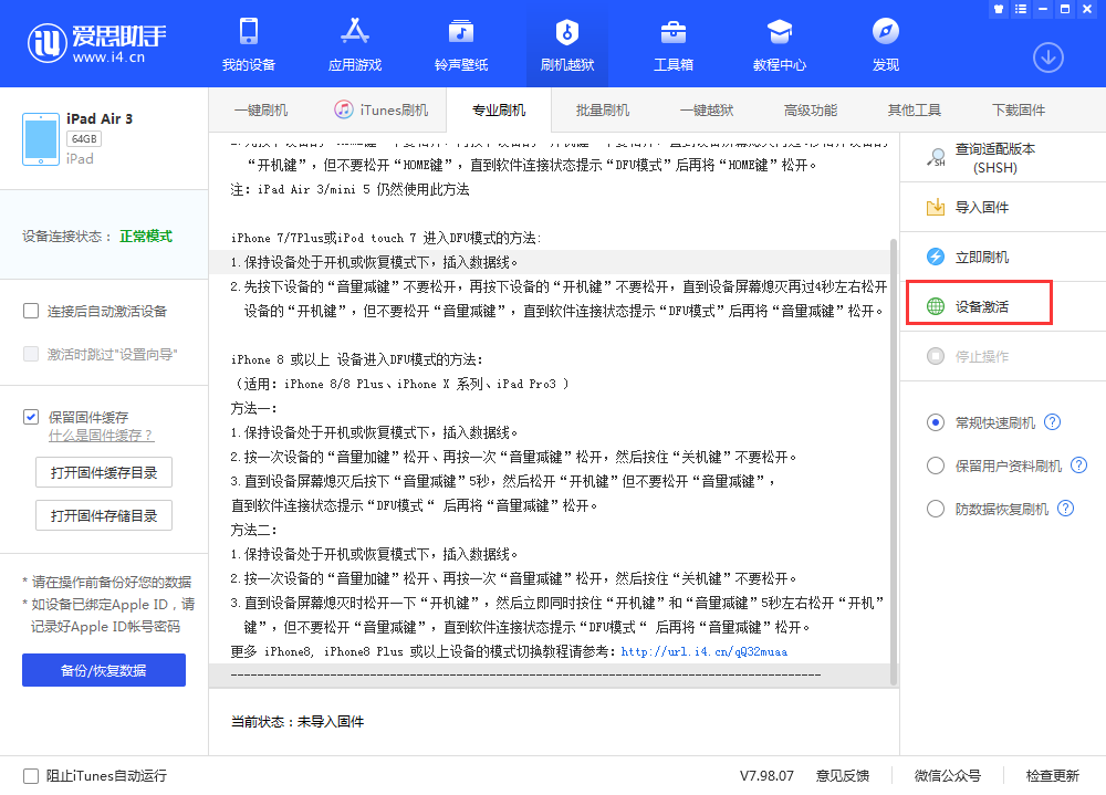 丰台苹果手机维修分享iOS 13.3 测试版_iOS 13.3 测试版一键刷机教程 